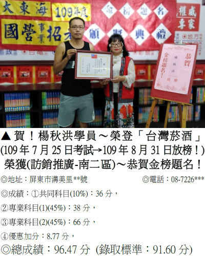 109年台菸招考-楊秋洪